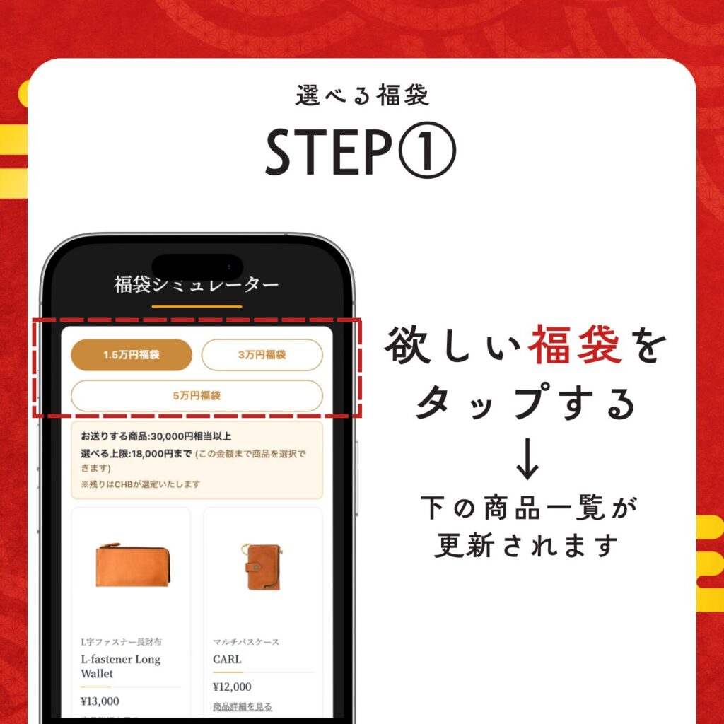 ステップ1:欲しい福袋をタップする