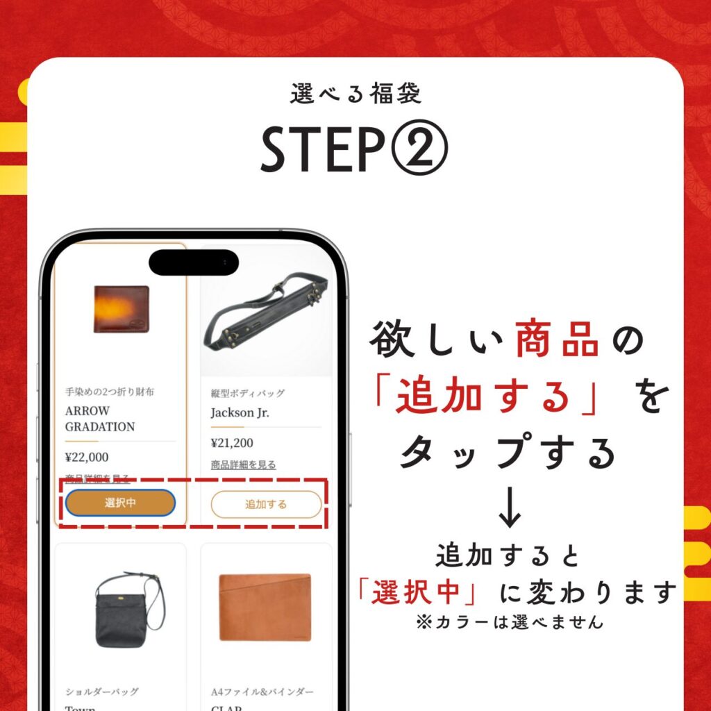 ステップ2:欲しい商品の下にある「追加する」ボタンをタップする